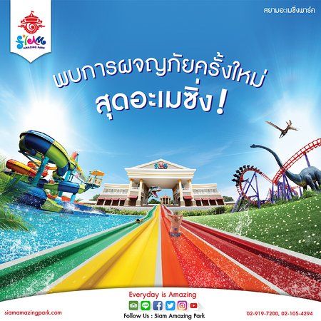 Siam Amazing Park